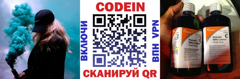 Codein напиток Lean (лин)  Ростов-на-Дону 